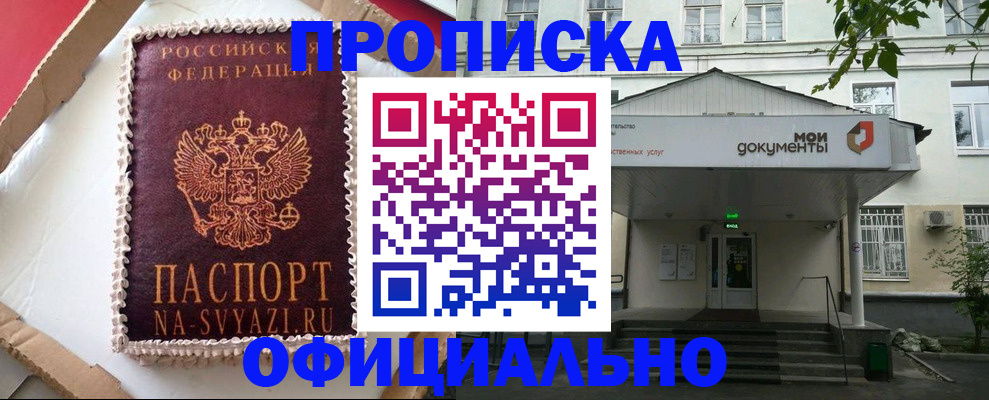 временная регистрация недорого в Волгореченске