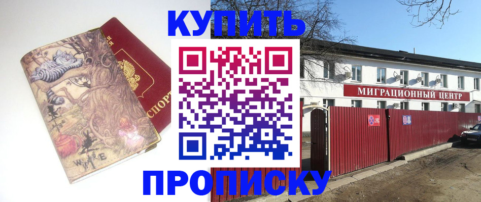 прописка от собственника в Волгореченске