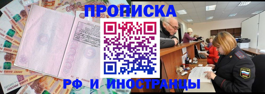 прописка в Волгореченске