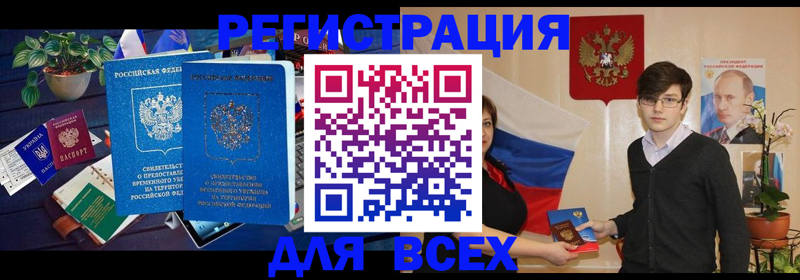 временная регистрация собственник в Волгореченске