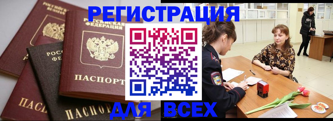 прописка 2025 в Волгореченске